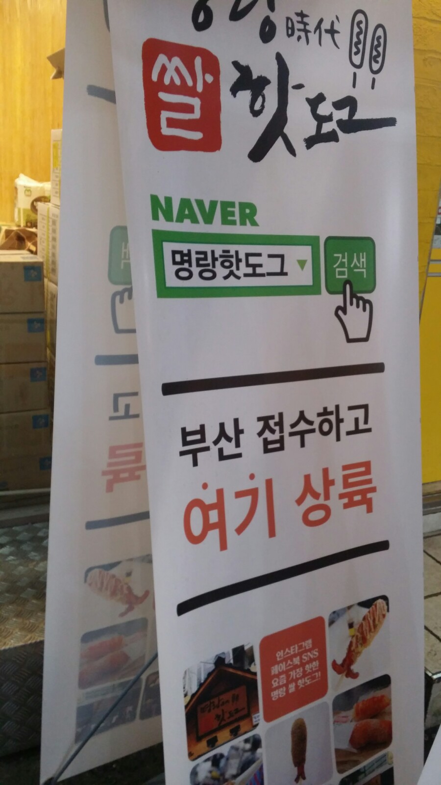 명랑시대쌀핫도그대전 이미지