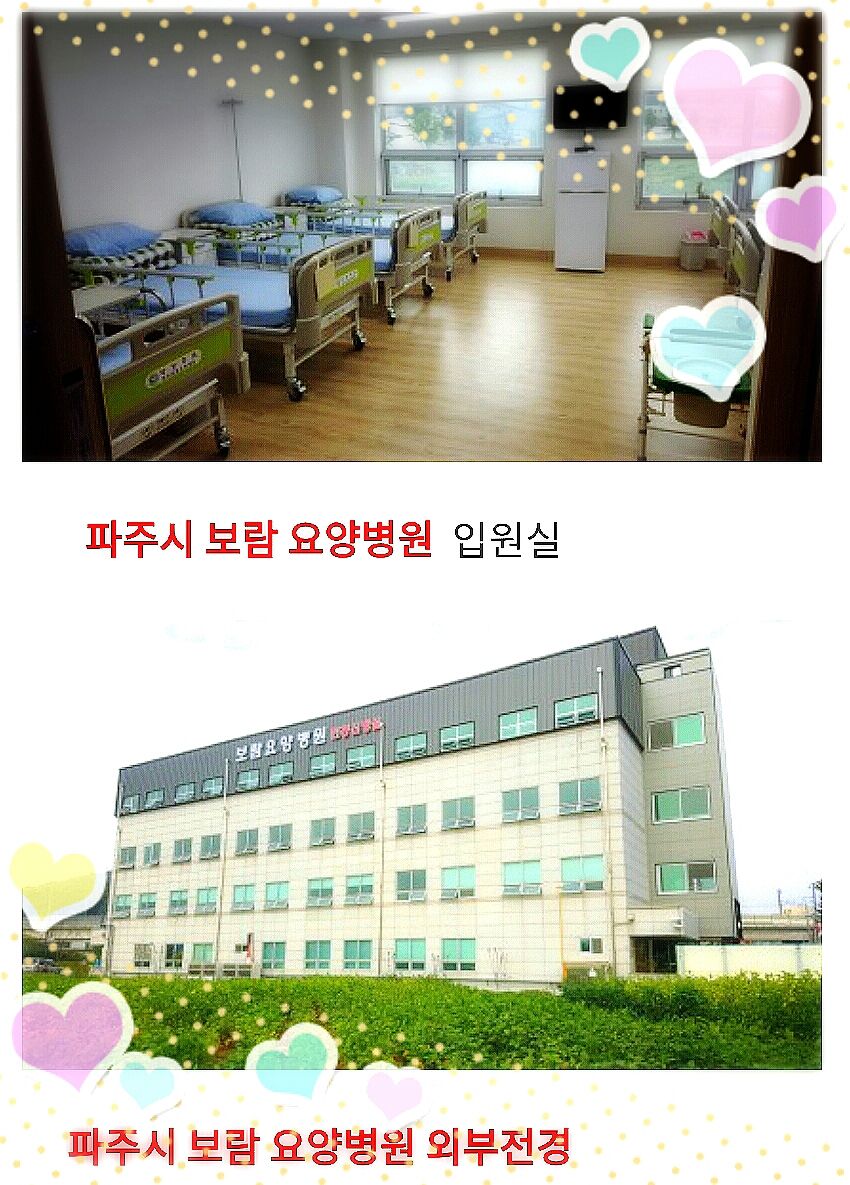 파주보람요양병원 이미지