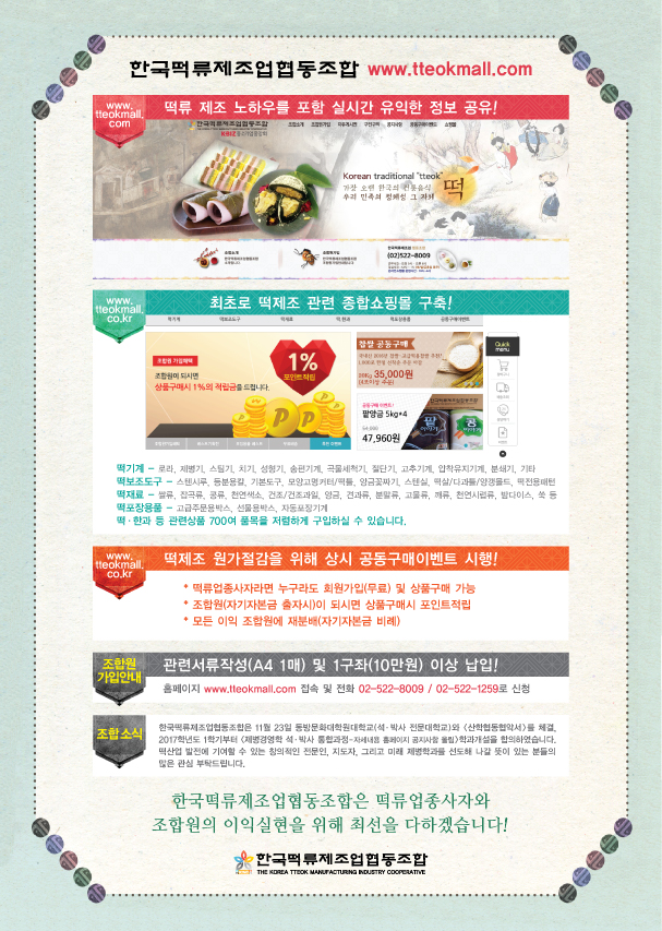 떡류 제조업 이미지