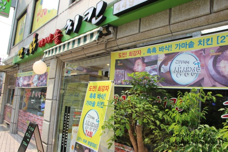 맛나닭 이미지