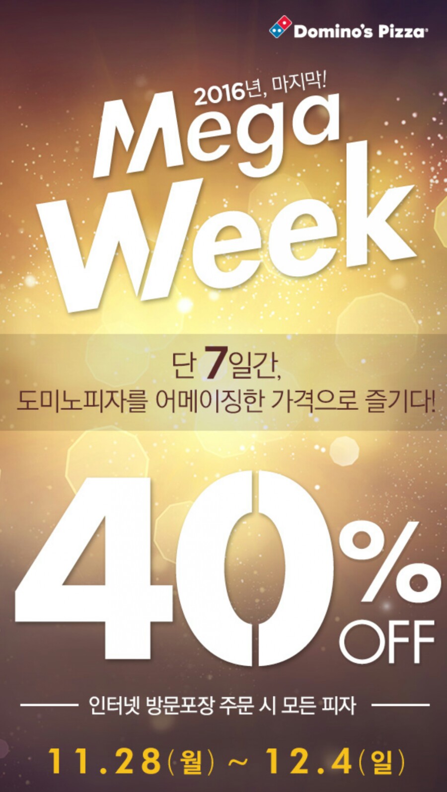 도미노피자철산점 이미지