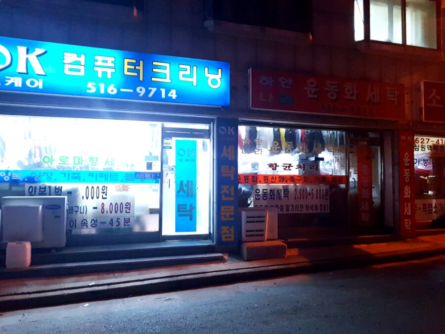 OK세탁소 이미지