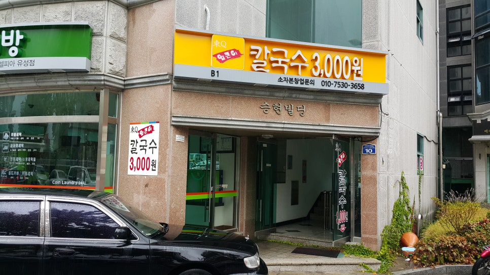 동큐칼국수3000원 이미지
