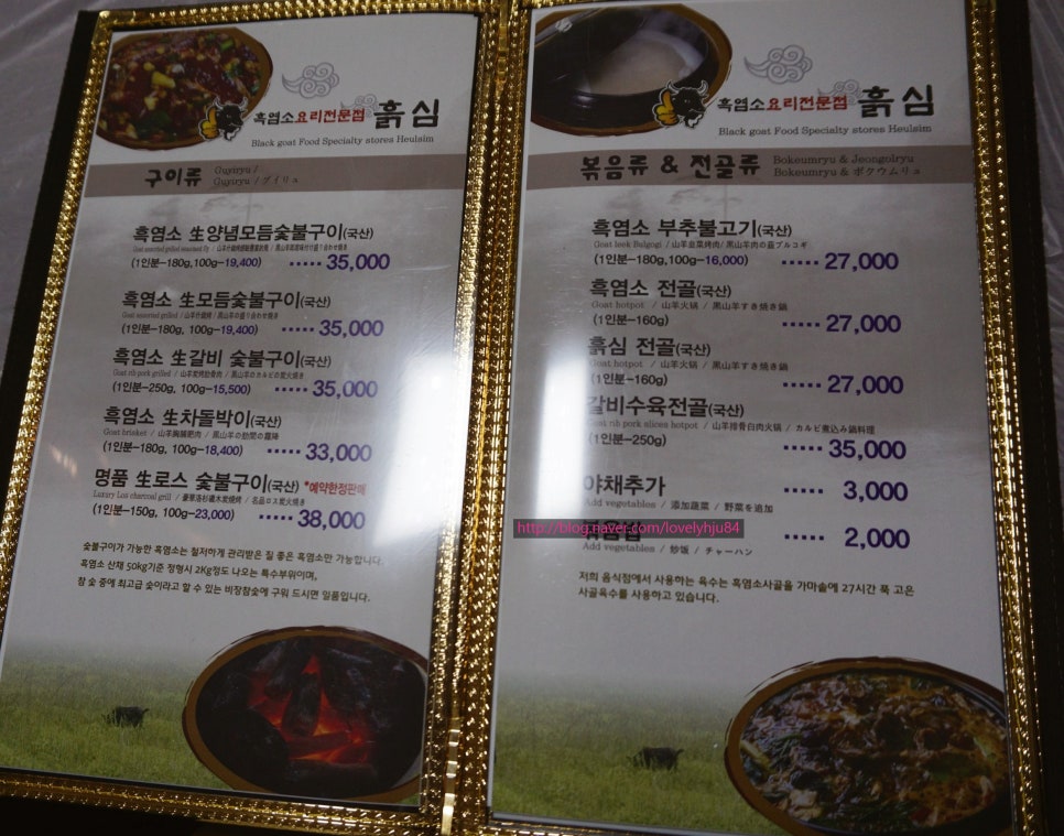 흙심흑염소 이미지