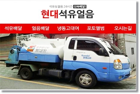현대석유얼음 이미지