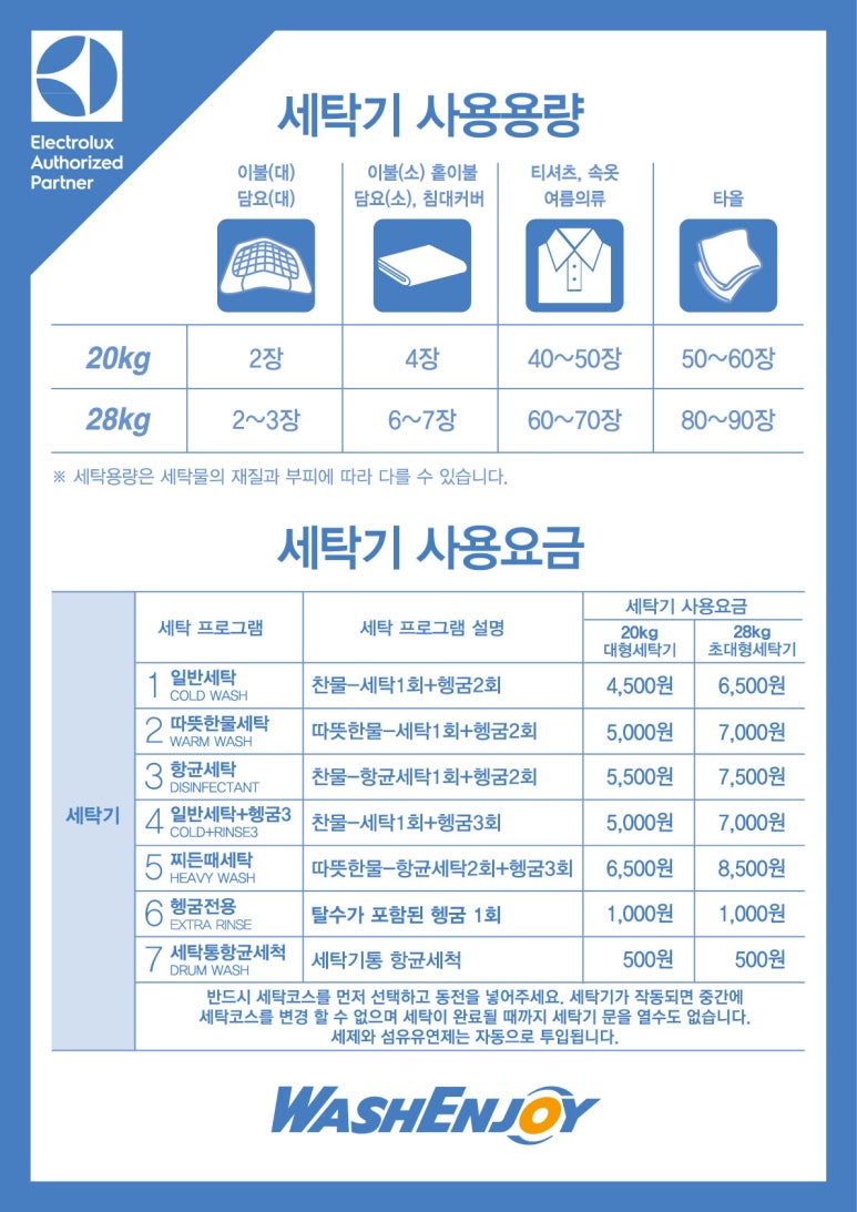 워시엔조이셀프빨래방울산 이미지