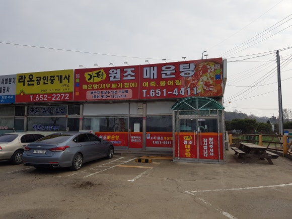 예당매운탕 이미지