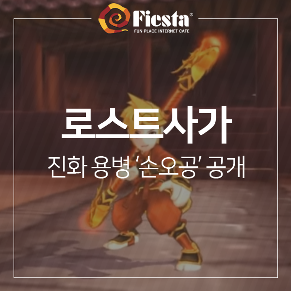 피에스타PC방대전 이미지