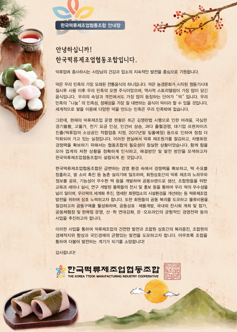 떡류 제조업 이미지