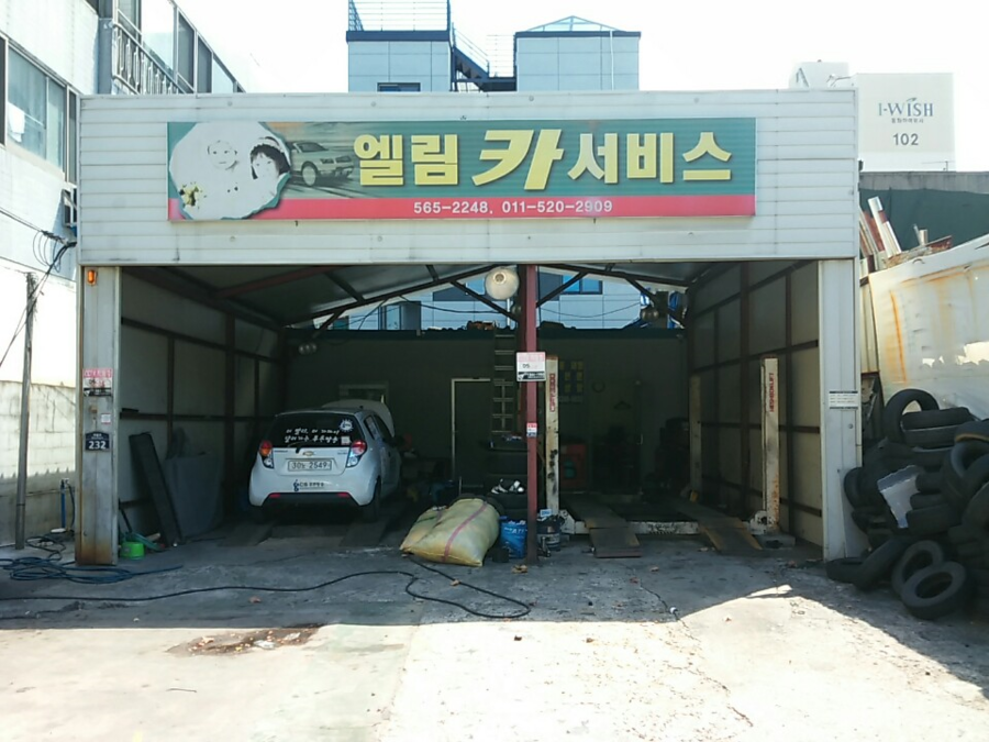 엘림카센타 이미지