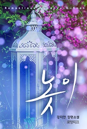 로망띠끄 이미지