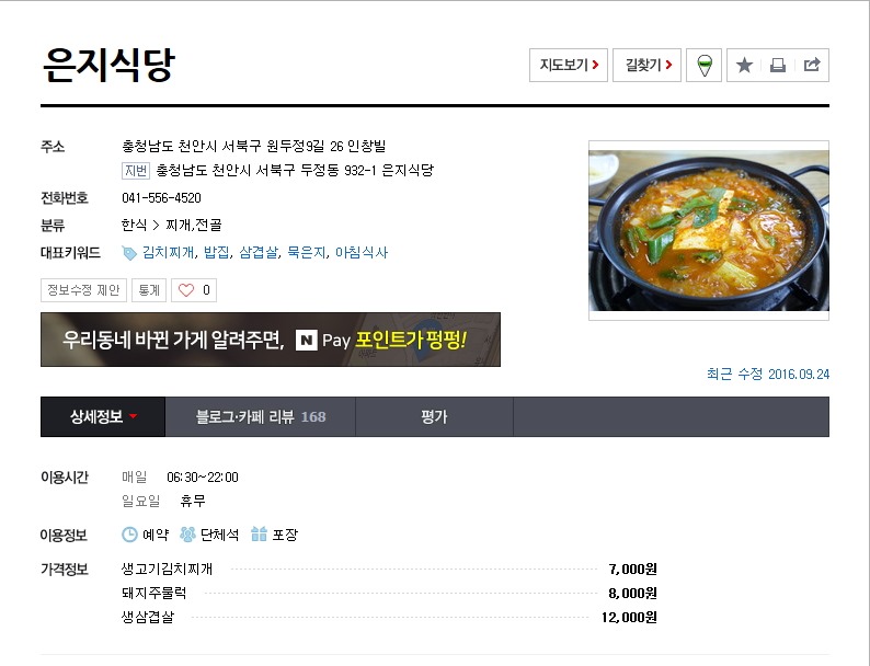 은지식당 이미지