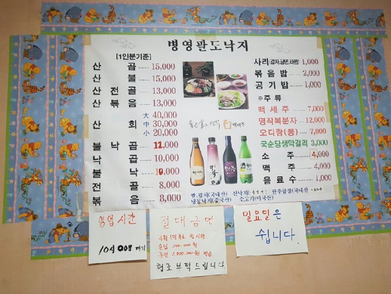 병영팔도낙지 이미지