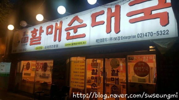 오거리순대국 이미지
