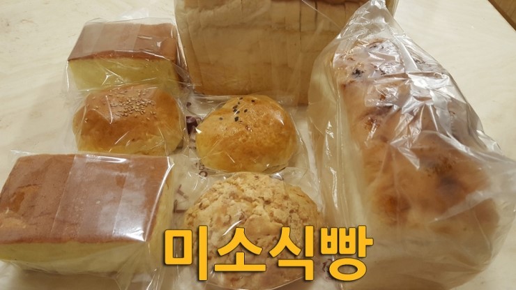 미소식빵 이미지