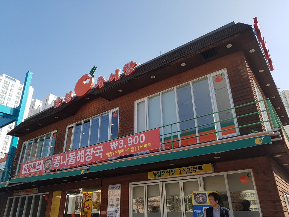 강원도진국추어탕 이미지