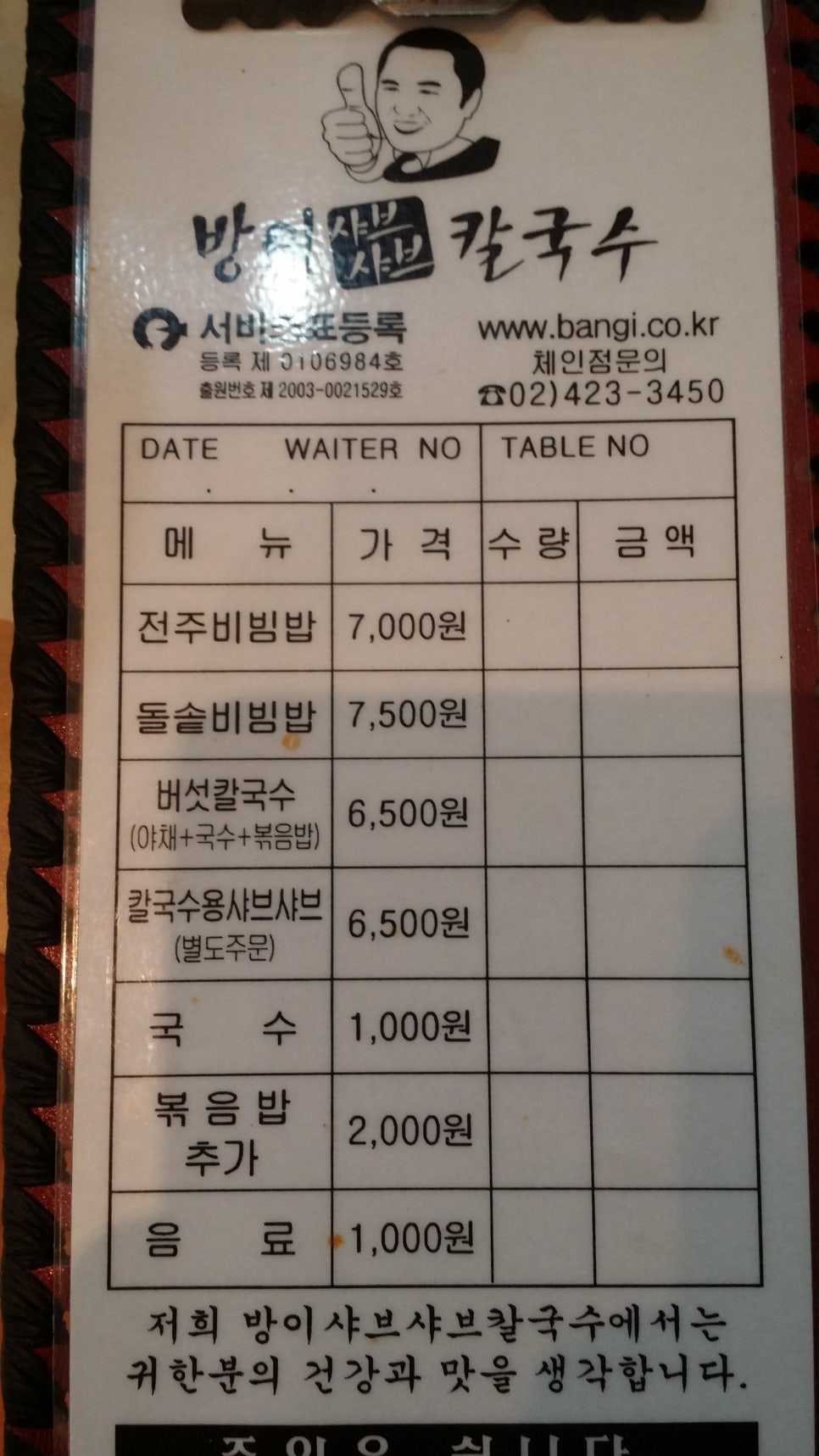 방이비빔밥샤브칼국수 이미지