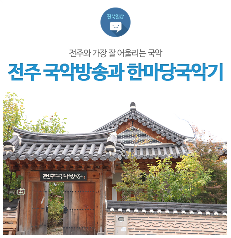 전주국악기 이미지