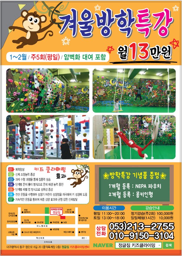 정글짐클라이밍센터 이미지