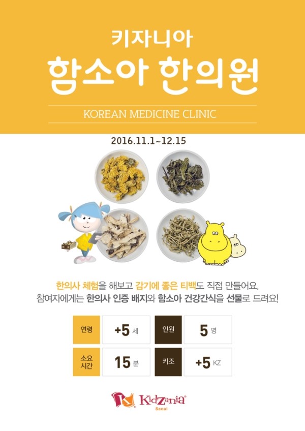 함소아한의원 이미지