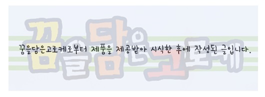 꿈을담은고로케 이미지