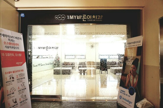 연세바른이치과의원 이미지
