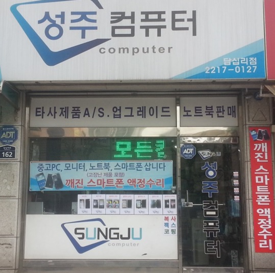 성주컴퓨터 이미지
