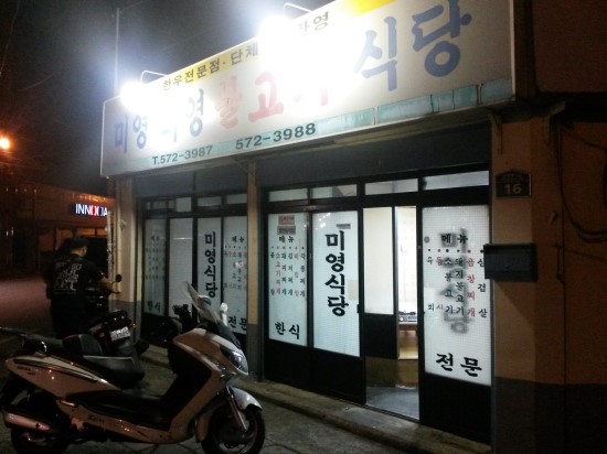 미영식당 이미지