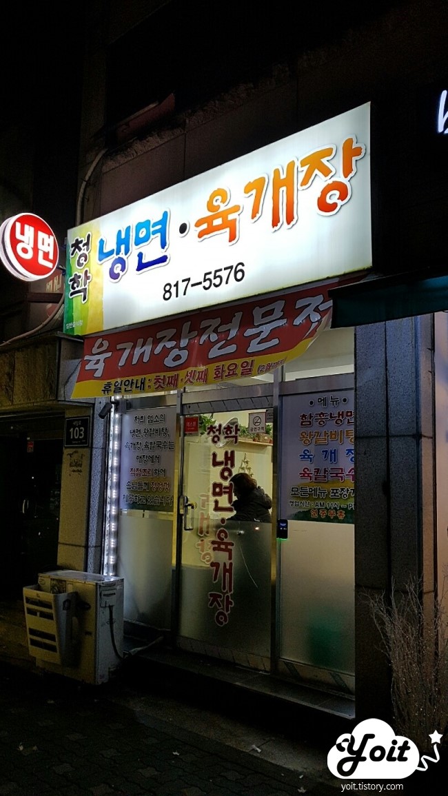 청학냉면 이미지