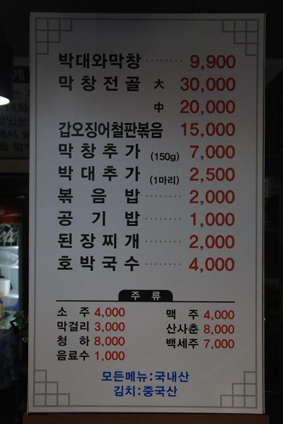 박대와막창 이미지