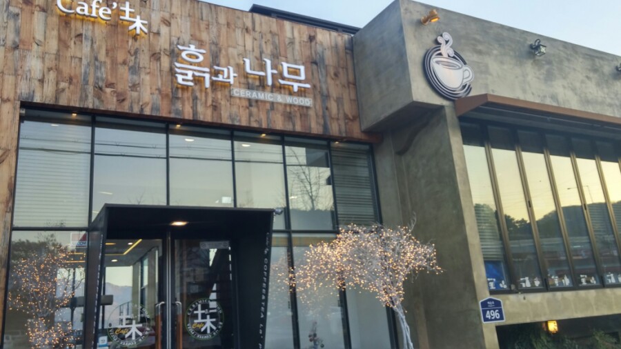 흙과나무 이미지