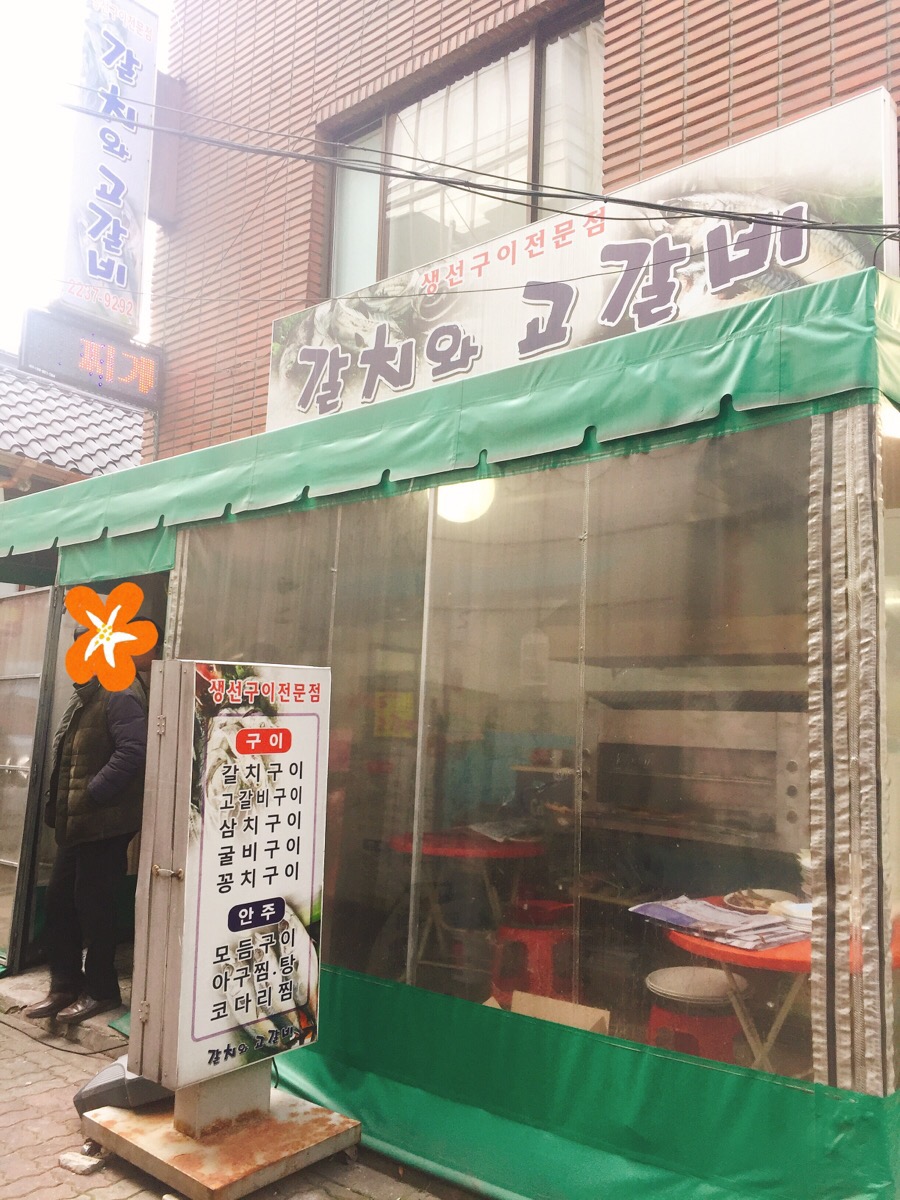 갈치와고갈비 이미지