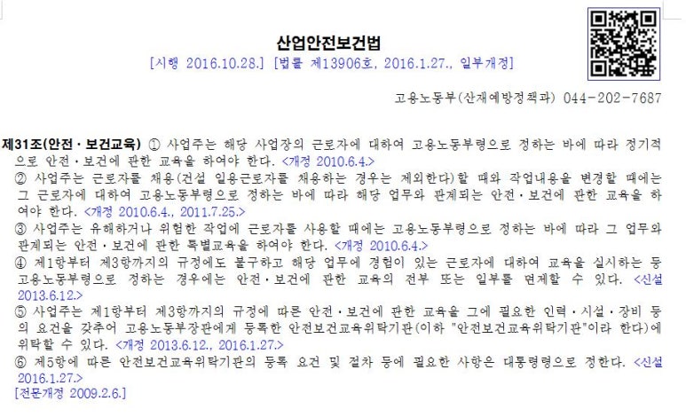 산업안전보건교육센터 이미지