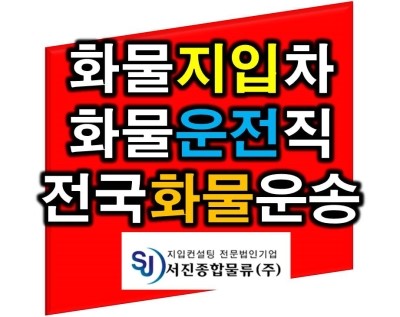 (주)서진물류 이미지