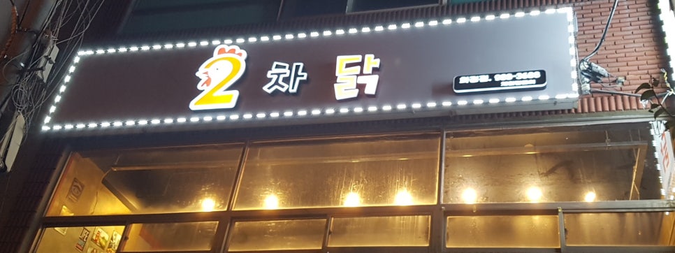 2차닭 이미지