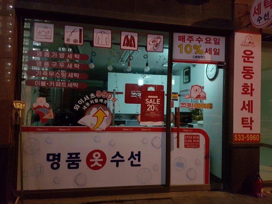 크린수선 이미지