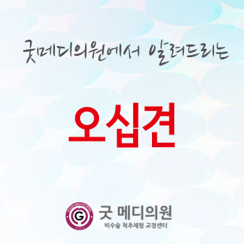 잠실바른정형외과의원 이미지