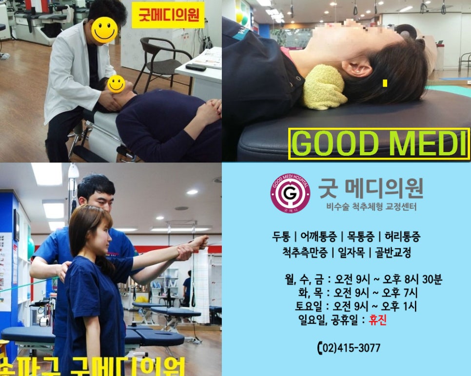 잠실바른정형외과의원 이미지