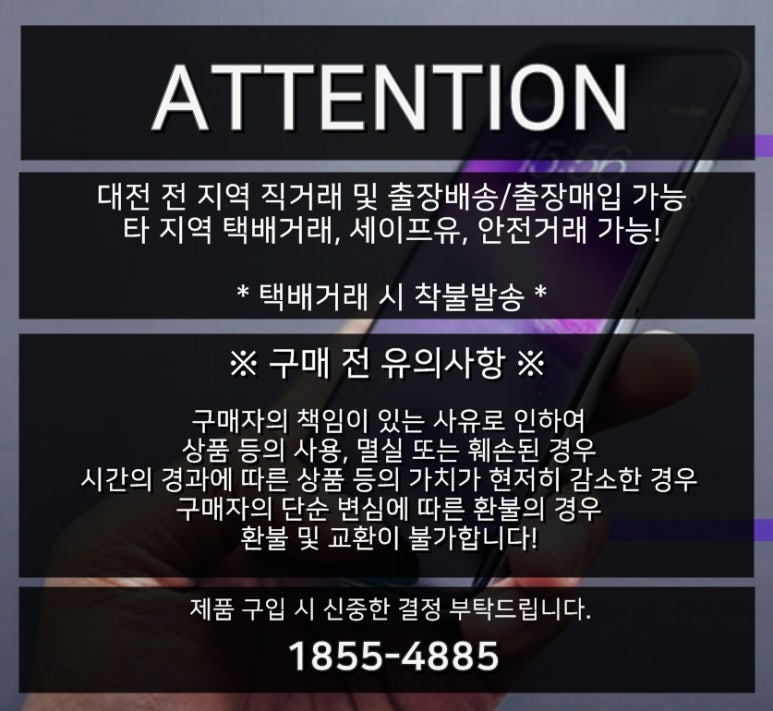 대전중고폰 이미지