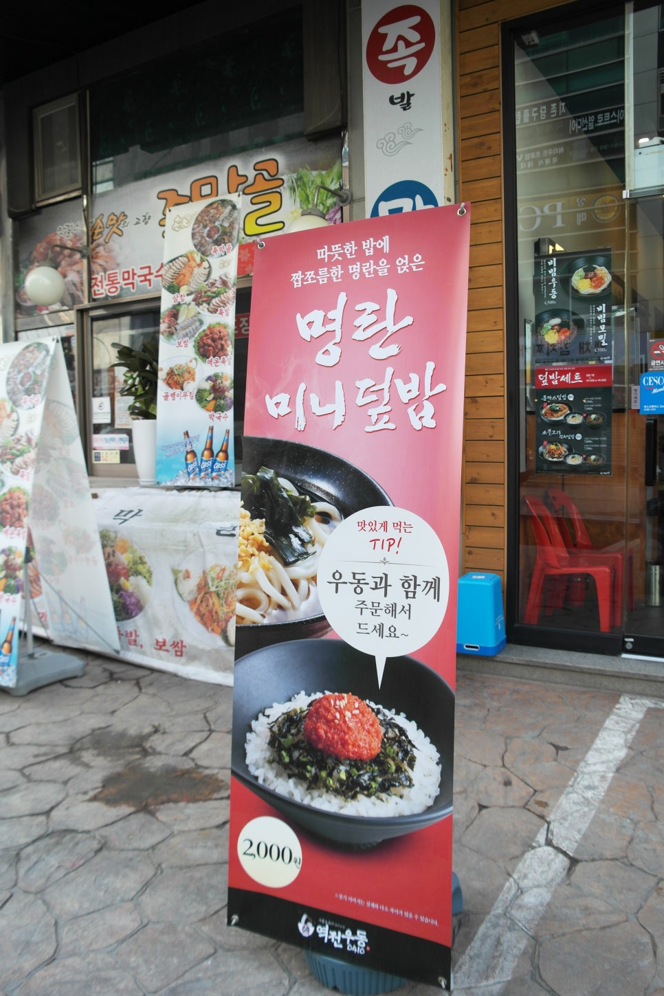 역전우동 용인기흥구청점 이미지
