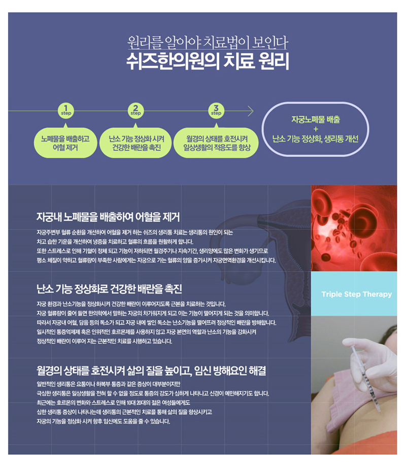 쉬즈한의원 이미지