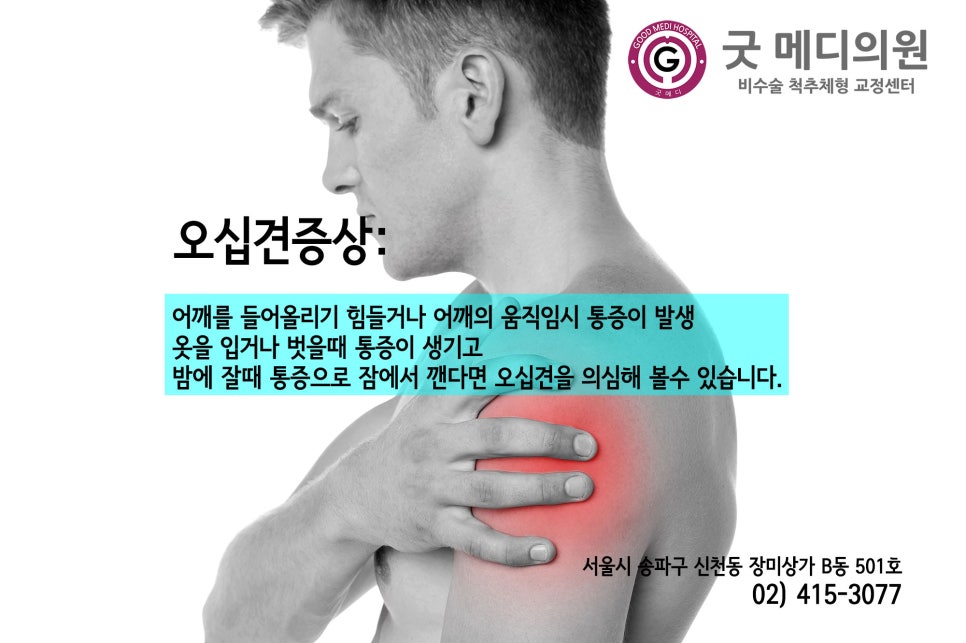 잠실바른정형외과의원 이미지
