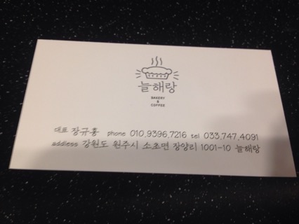 늘해랑베이커리카페 이미지