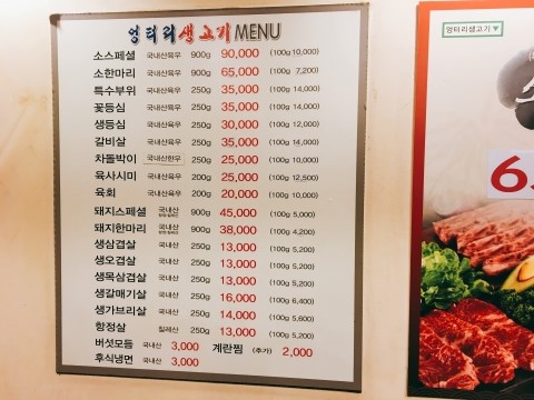 엉터리정육점 이미지