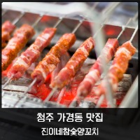 진이네참숯양꼬치 이미지