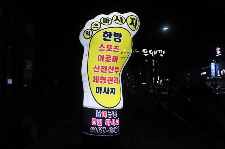 한방약손마사지 이미지