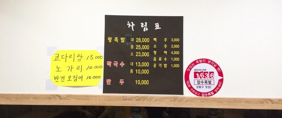 장수한방왕족발 이미지