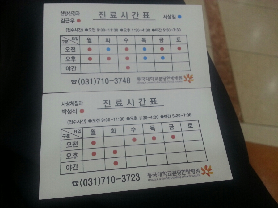동국대학교의료원분당 이미지