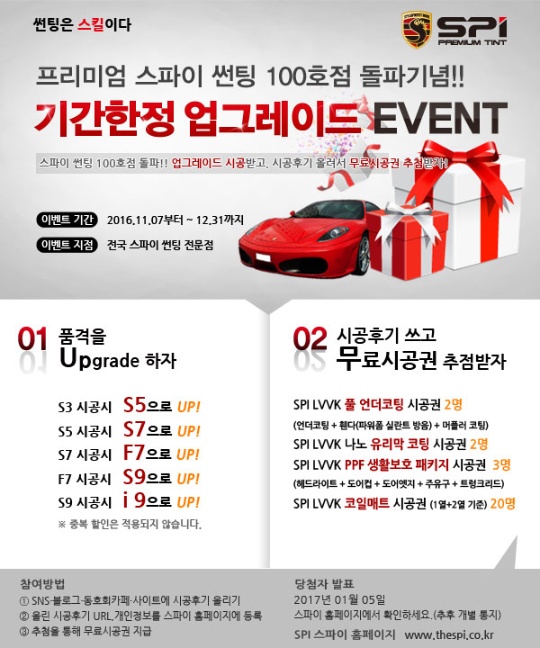 SPI썬팅스파이 이미지