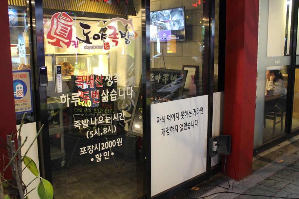 도야족발 양산덕계점 이미지